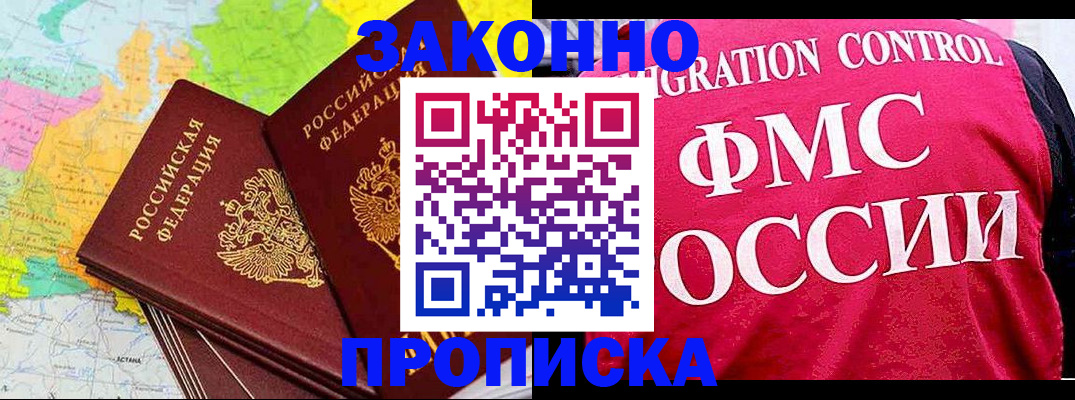временная регистрация для школы в Большом Камне