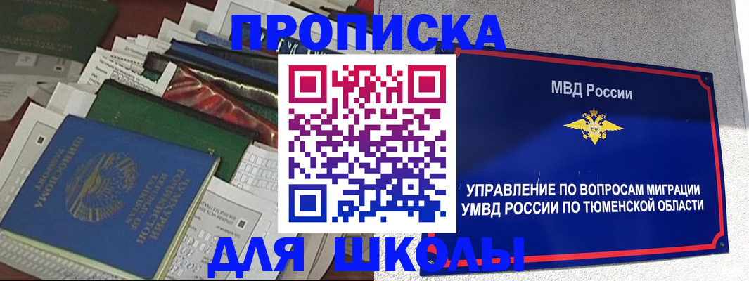 регистрация для школы в Большом Камне